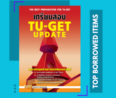 เตรียมสอบ TU-GET update